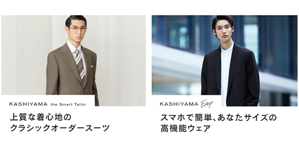 KASHIYAMA(カシヤマ)オーダースーツとセットアップを実際に注文した 