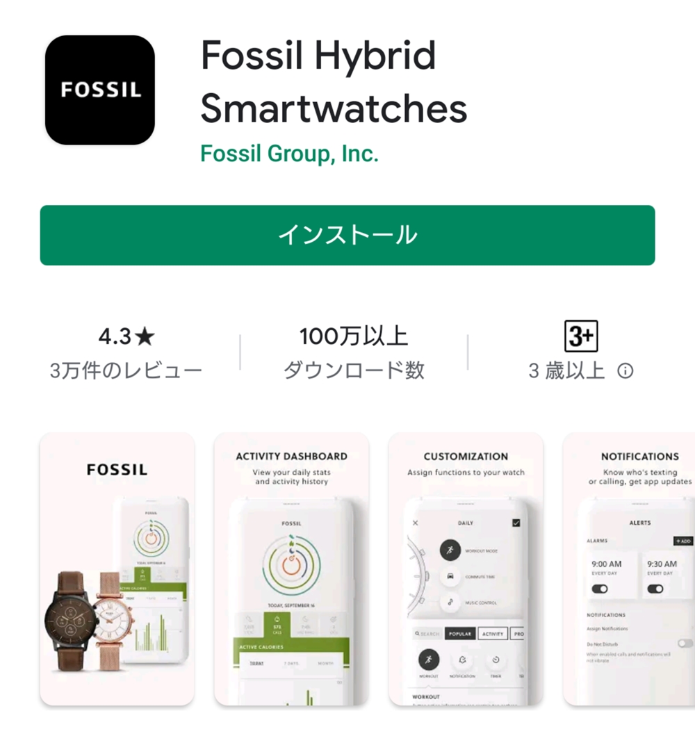 FOSSIL フォッシル ハイブリッドスマートウォッチHR スマートフォン アプリ