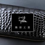 池田工芸 クロコダイル 財布