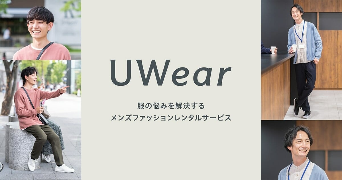 UWear(ユーウェア)