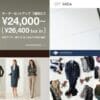 東京のレディースオーダースーツおすすめブランド！安くて納期が早いお店を比較して紹介！アイキャッチ