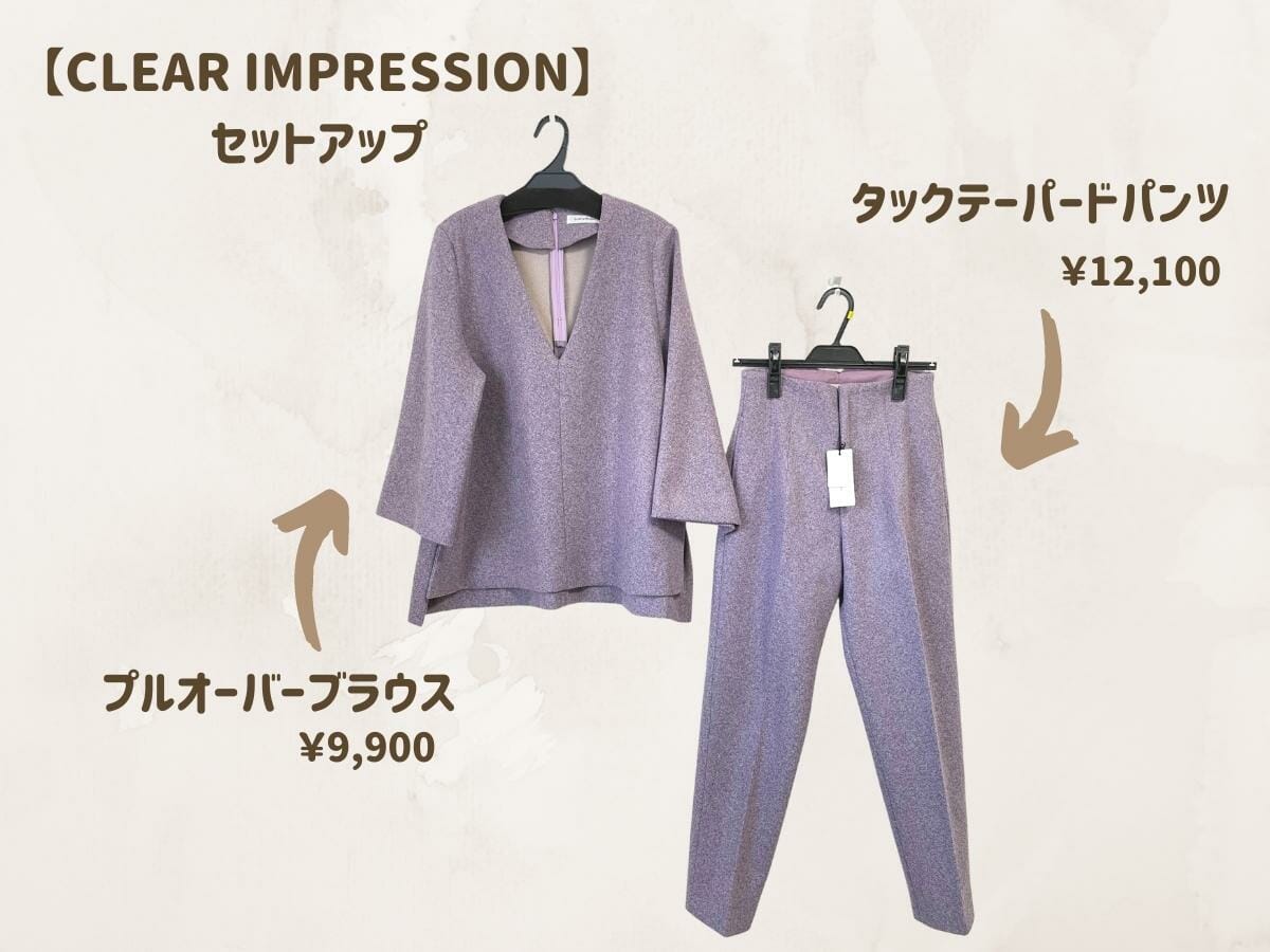 CLEAR IMPRESSION　セットアップ