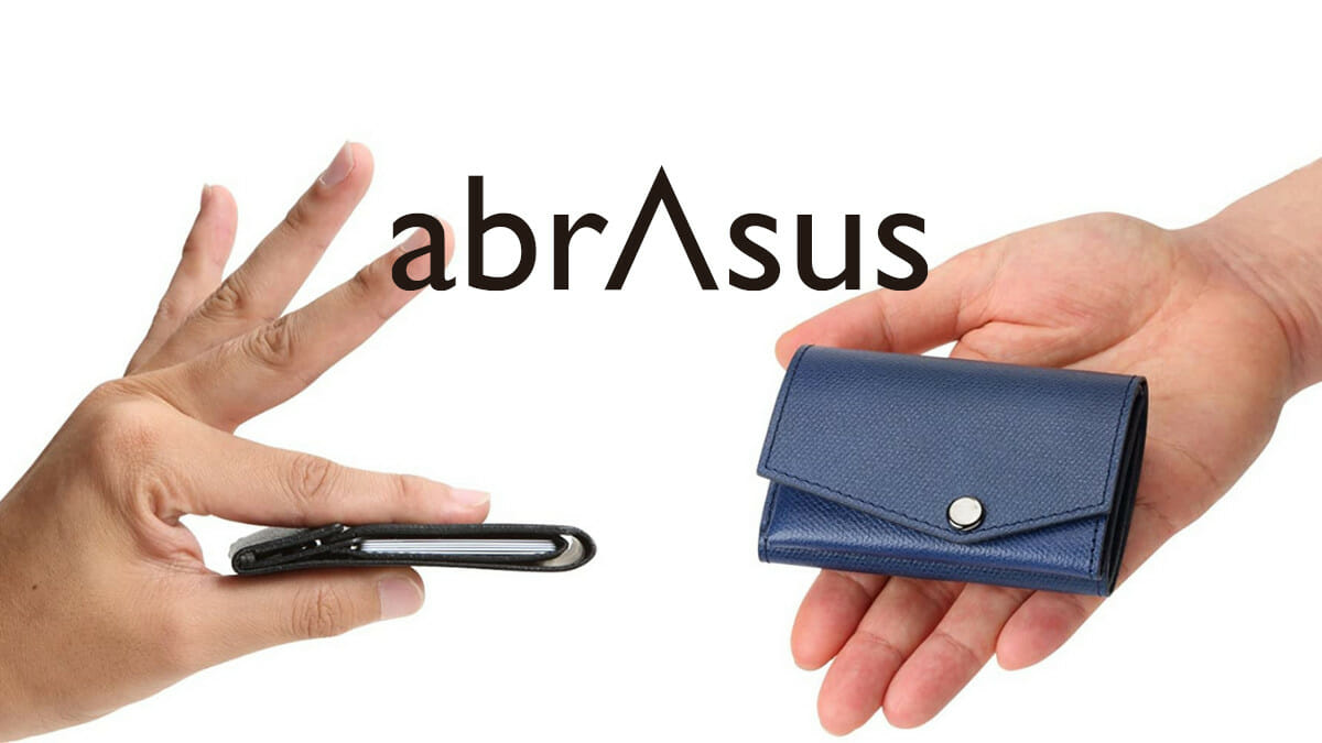 アブラサス(abrAsus)の薄い財布と小さい財布の口コミ評判 