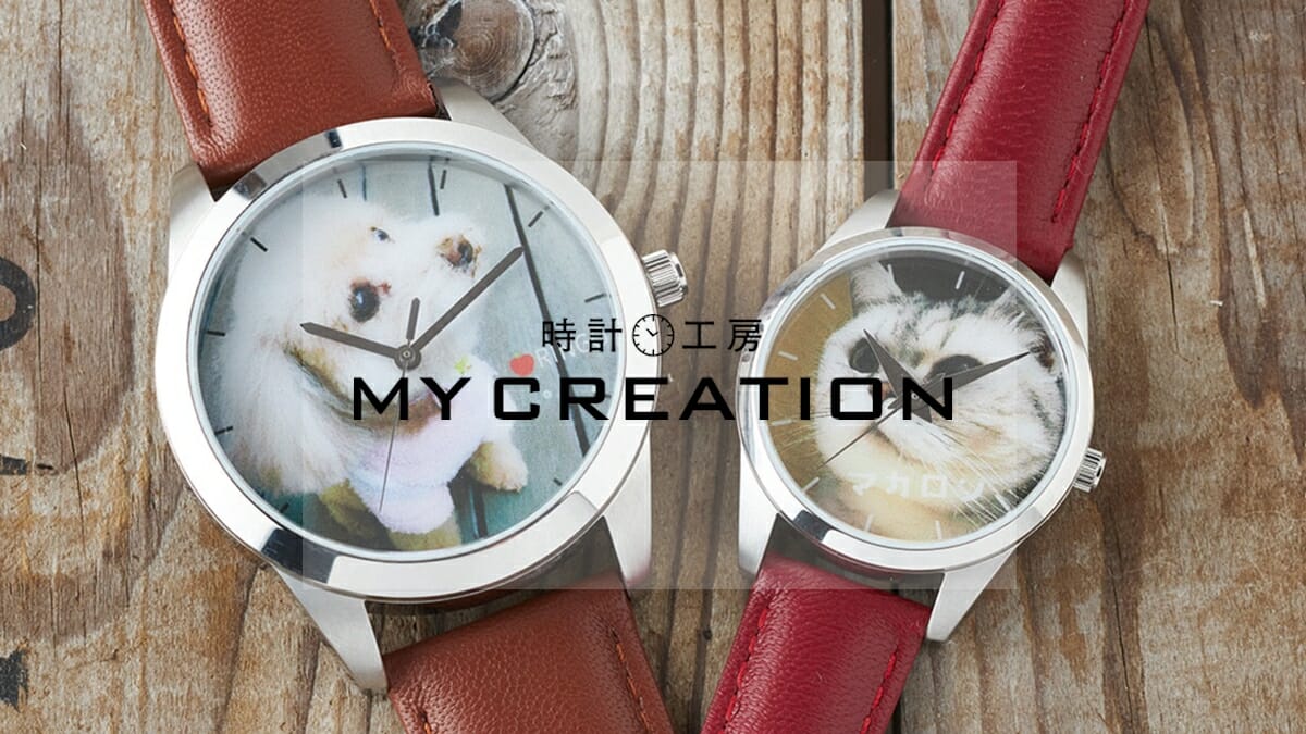 時計工房 MY CREATION（マイクリエーション）シチズンリテイルプラニング株式会社