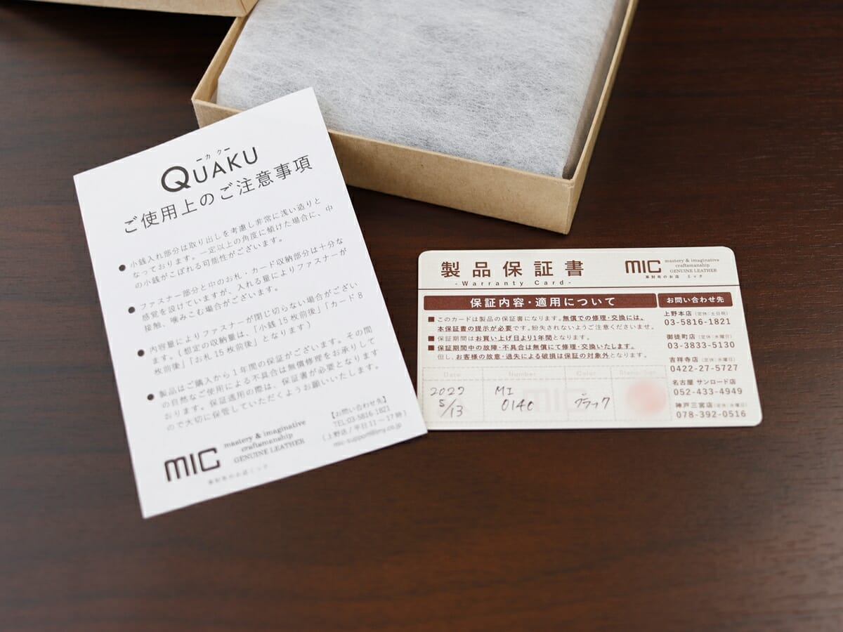 カク（QUAKU）ミニL字ファスナー財布 MI0140 ブラック mic（ミック）パッケージ 箱4