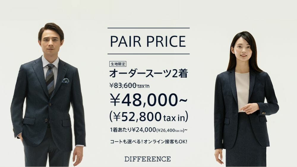神戸のオーダースーツ人気おすすめブランド6選！安くて納期が早いお店 