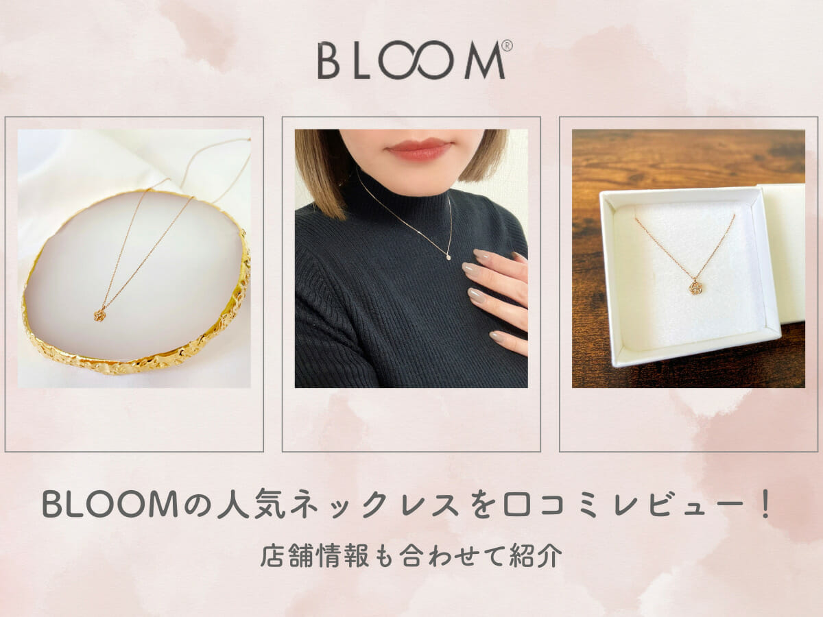 BLOOMの♡ネックレス ネックレス アクセサリー レディース 【日本製】
