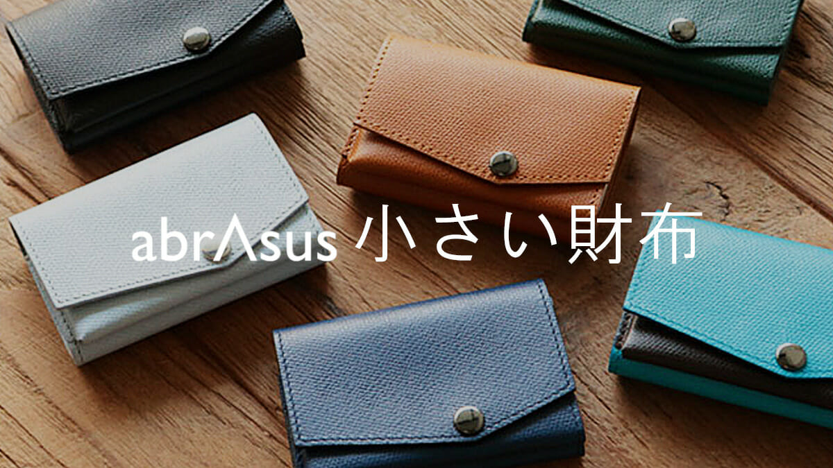 アブラサス abrAsus 小さい財布 スーパークラシック SUPERCLASSIC