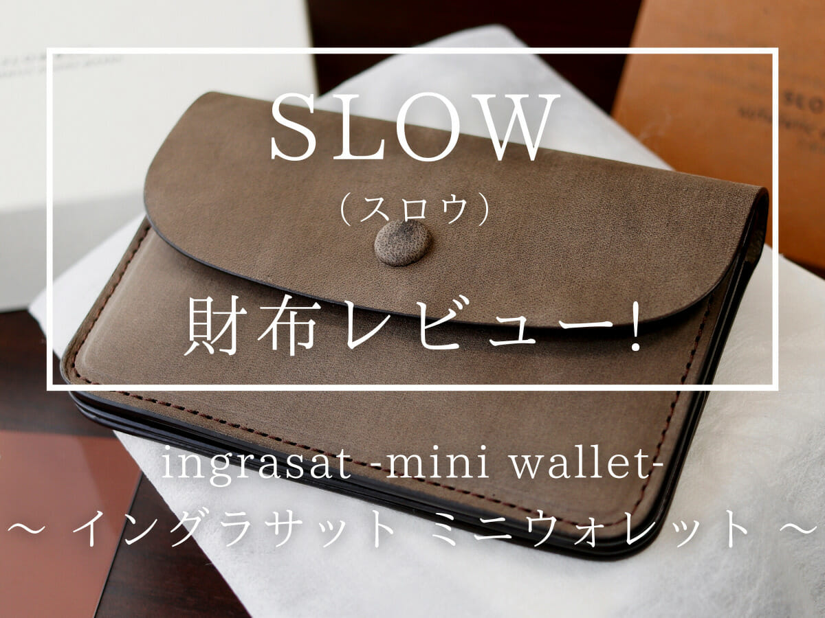 SLOW スロウ ingrasat - mini wallet - イングラサット ミニウォレット SO749I 財布 レビュー カスタムファッションマガジン
