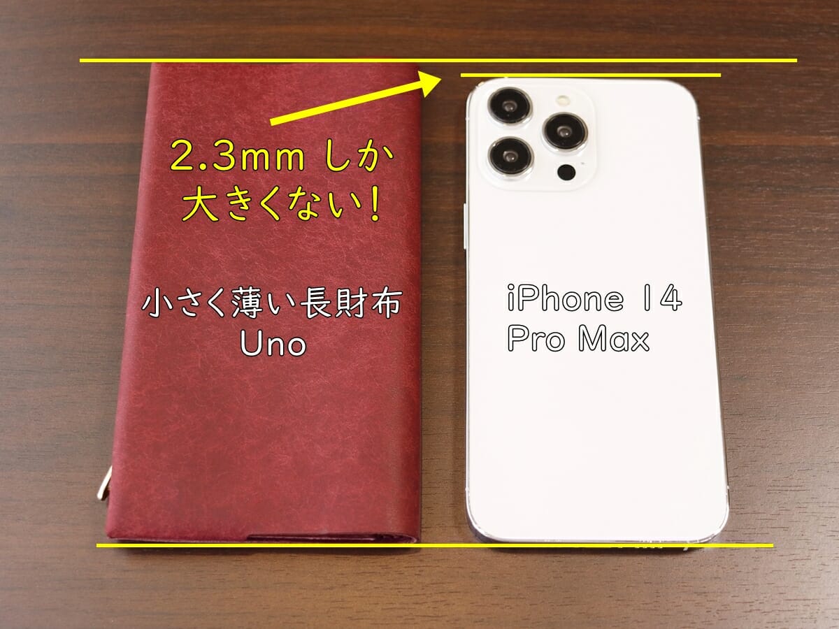小さく薄い長財布Uno（ウーノ）moku もく モク 財布レビュー iPhone 14 Pro Maxとサイズを比較