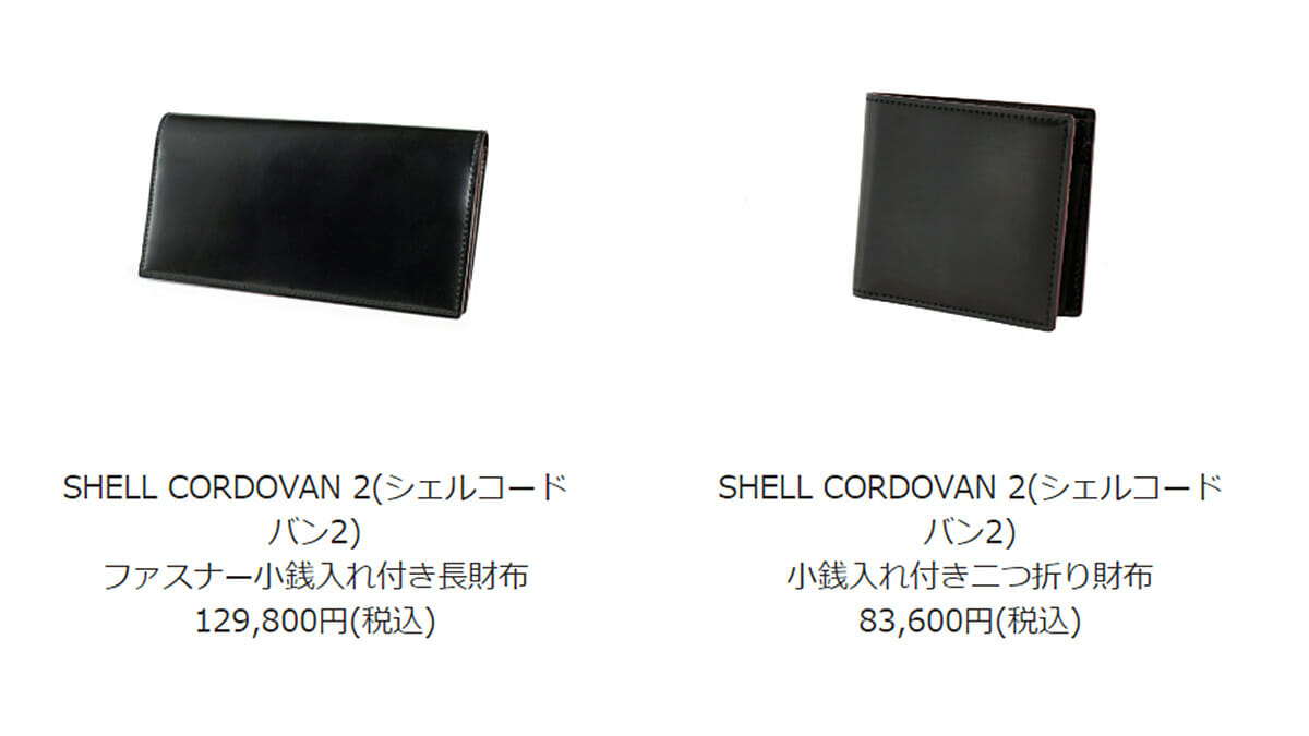 GANZO ガンゾ SHELL CORDOVAN 2 (シェルコードバン2) 財布 2023年